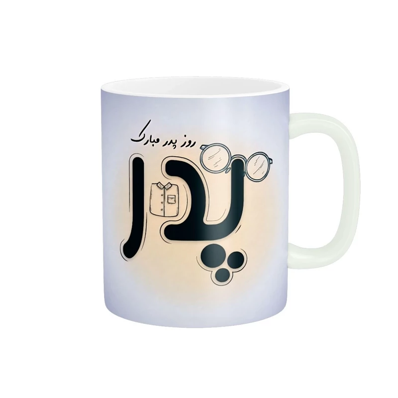 ماگ سرامیکی طرح روز  پدر کد487